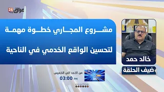 مدير ناحية كبيسة: مشروع المجاري خطوة مهمة لتحسين الواقع الخدمي في الناحية