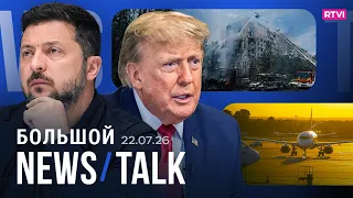 Над Москвой ограничили полеты. Трамп готовит удары по ядерным объектам Ирана. Новый главком ВСУ