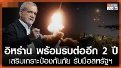 Iran Ready for 2 More Years of War, Bolstering Defenses to Counter U.S. | TNN Late Night News | O...