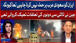 Iran Should Not Have Attacked Saudi Arabia | China Mediates Peace Between Both