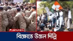 এপস্টেইন ফাইলে মোদির নাম? দিল্লিতে জনতার বিক্ষোভ | Modi | Epstein | Jamuna TV