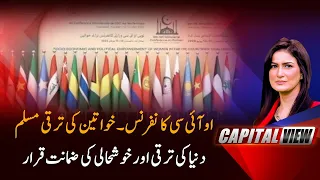 OIC Conference Declares Women's Empowerment Key to Muslim World's Progress | Capital View | PTV News
