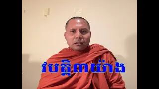 វិបត្តិ៣យ់ាង