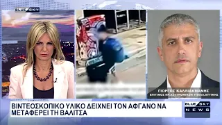 Θάνατος Βρετανίδας στην Κυψέλη από Αφγανό: Οι τελευταίες εξελίξεις από τον Γιώργο Καλλιακμάνη