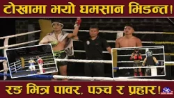 टोखामा भिडे कम्ब्याट सपना बोकेका नेपाली खेलाडी ! UFC सम्म पुग्ने लक्ष्य ! Hybrid Combat Series 1