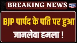 BJP पार्षद पति Surendra Garg पर जानलेवा हमला, गंभीर हालत में दिल्ली एम्स रेफर। India News