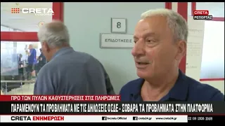 Παραμένουν τα προβλήματα με τις δηλώσεις ΟΣΔΕ - Σοβαρά τα προβλήματα στην πλατφόρμα