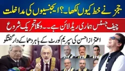 Qazi Faez Isa And Shahbaz Sharif Meeting - Aitzaz Ahsan Blasting Media Talk In Supreme court