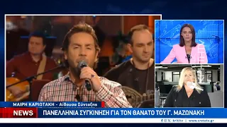 Συνελήφθησαν οι δύο γιατροί για το θάνατο του Γιώργου Μαζωνάκη
