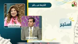 أستير - دكتورة/ليديا ماهر - الدكتور القس/ أمجد خليل