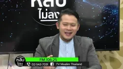 หลับไม่ลง กับ มารุต เมฆลอย 8 1 62