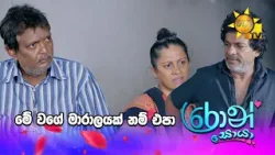 මේ වගේ මාරාලයක් නම් එපා
