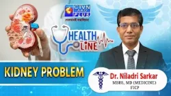 Kidney Problem  | HEALTH LINE