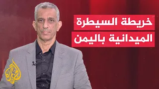 جمود خريطة السيطرة باليمن واحتدام المواجهات والغارات بمحافظة تعز