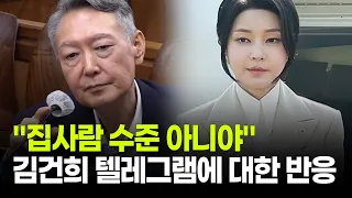 "Not My Wife's Level": Reactions to Kim Keon-hee's Telegram Messages