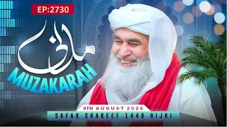 Madani Muzakarah Ep 2730 | 26th Safar Ul Muzaffar 1448 Hijri | 9th August 2026 | Maulana Ilyas Qadri