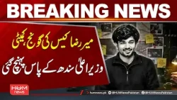 Mir Raza Case Echoes! Committee Meets Sindh Chief Minister | Breaking News | Hum News | Pakistan