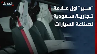Ceer: The First Saudi Electric Vehicle Brand