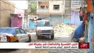 Taiz Stands Firm: Beware of Houthi Propaganda and False Rumors