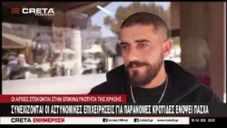 Συνεχίζονται και εντείνονται  οι αστυνομικές επιχειρήσεις για παράνομες κροτίδες ενόψει Πάσχα