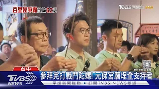 政壇「洋流」流向台中 沈伯洋.何欣純同框｜TVBS新聞 @TVBSNEWS01