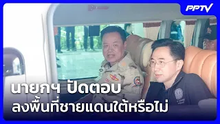 PM sidesteps questions on visiting southern border | Evening News Brief | Aug 23, 2026