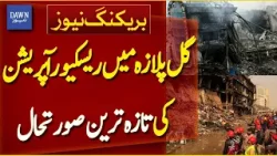Latest Updates on Rescue Operations at Gul Plaza | Gul Plaza Tragedy | Breaking News | Dawn News