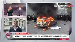 Χάος στη Γαλλία: Χιλιάδες στους δρόμους κατά τις ακρίβειας – Επεισόδια και συλλήψεις | Live You