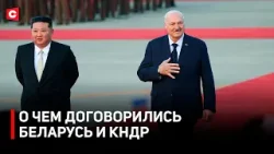 Открытие посольства Беларуси, безвиз и совместные проекты. Итоги визита Лукашенко в КНДР