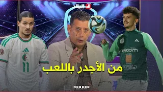 Grichi clarifies the differences in potential between #Belloumi and #HadjMoussa and who deserves ...