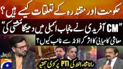 Economic Success? - Rana Sanaullah Criticized PTI - Saleem Safi - Jirga - Geo News