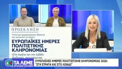 ΤΑ ΛΕΜΕ - ΝΙΚΟΣ ΒΟΓΙΑΤΖΗΣ - ΓΕΩΡΓΙΟΣ ΜΟΥΤΣΙΑΝΑΣ - 15/10/26 - ΜΕΡΟΣ Δ