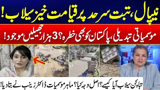 Nepal Flood Disaster: What Triggered the Catastrophic Flood? - Nasim Zehra Talks to Expert Dr Zainab