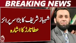 Shehbaz Sharif Big Surprise | Attaullah Tarar Statement | Pakistan Politics - Aaj News