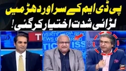 Maulana Fazlur Rehman and Government Face Off | PDM Rift Intensifies | The Reporter