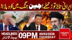 Israel Iran Conflict: Iran Retaliates To US | China Big Announcement | 09 PM Headlines | Hum News