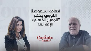 اتفاق السعودية النووي يختبر “المعيار الذهبي” الإماراتي