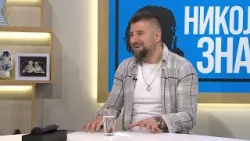 НИКОЈ ДА НЕ ЗНАЕ ... Јоце Панов