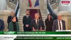 Министър Христанов представи заместниците си
