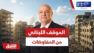 إسرائيل تفاجئ لبنان في مفاوضات روما ببند جديد.. وهذه التفاصيل - البعد الرابع