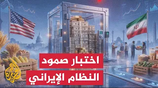 Analytical Window | U.S. Sanctions Put Iran's Economy and Domestic Stability to the Ultimate Test