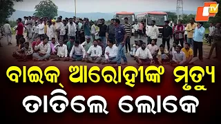 Bike Rider Killed in Nuapada Road Accident; Angry Locals Block Road, Demand ₹20 Lakh Compensation