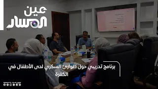 Training Program on Pediatric Diabetes Emergencies in Al-Kufra