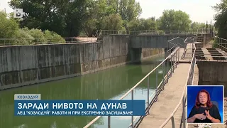 Няма риск за работата на АЕЦ "Козлодуй" заради ниското ниво на река Дунав