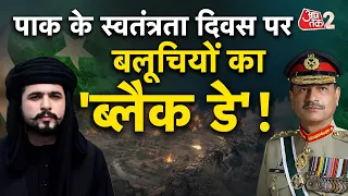 AAJTAK 2 | PAKISTAN के INDEPENDENCE के दिन धमाका, BLA ने किया जोरदार हमला! | AT2