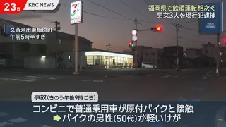 String of DUI Arrests in Fukuoka Prefecture: 3 People Arrested In the Act, Including Self-Proclai...
