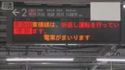 暗闇のなか線路を歩いて移動…東横線9時間以上運転見合わせ 帰宅ラッシュにも影響【報道ステーション】(2026年3月13日) 暗闇のなか線路を歩いて移動…東横線9時間以上運転見合わせ 帰宅ラッシュにも影響【報道ステーション】(2026年3月13日)