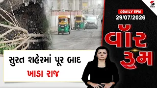 WAAR ROOM | Surat | સુરત શહેરમાં પૂર બાદ ખાડા રાજ | Road Potholes | Flood | Road Safety | Gujarat