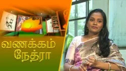 Vanakkam Nethra | வணக்கம் நேத்ரா | 2026-03-18 | Nethra TV