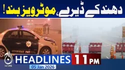 Dense Fog Alert | Motorways Closed | Travel Disruptions Pakistan - 11PM News Headlines